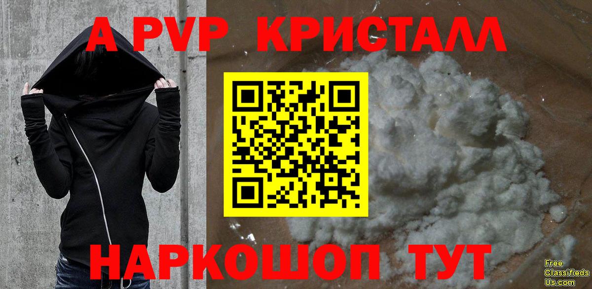 Саранск  как найти закладки  Вход с VPN  Alpha-PVP Crystall  Alpha-PVP 