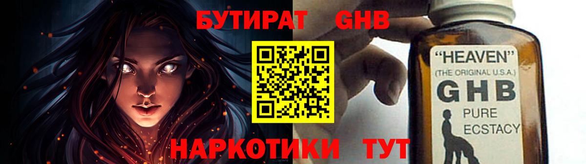 Бутират 1.4BDO Саранск