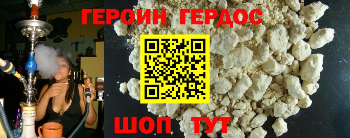 Героин VHQ Саранск