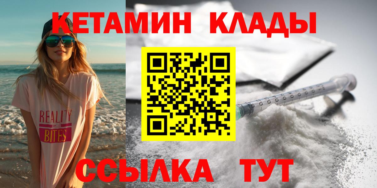 КЕТАМИН VHQ  Вход с VPN  Саранск 