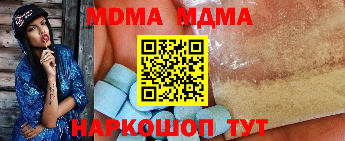 MDMA молли Саранск