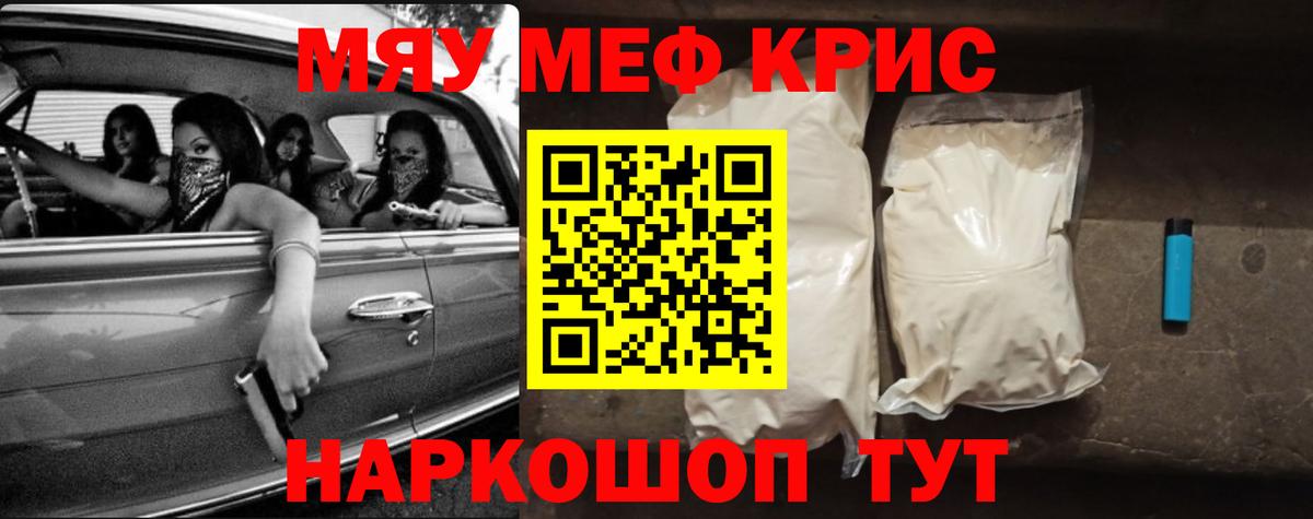 МЯУ-МЯУ мука  Вход с VPN  Меф VHQ  МЕФ  Саранск 