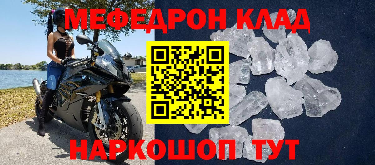 Мефедрон мука Саранск