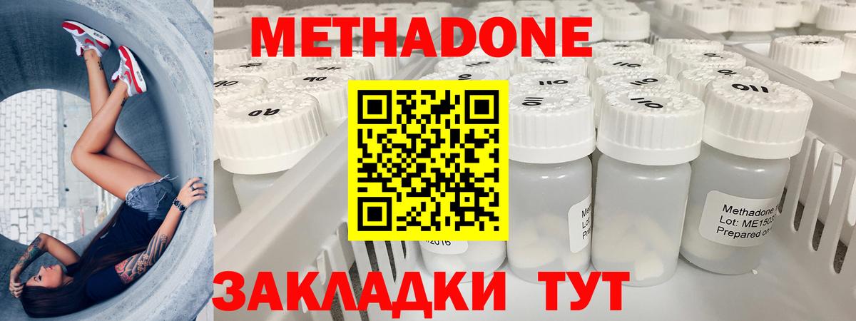 Метадон кристалл Саранск