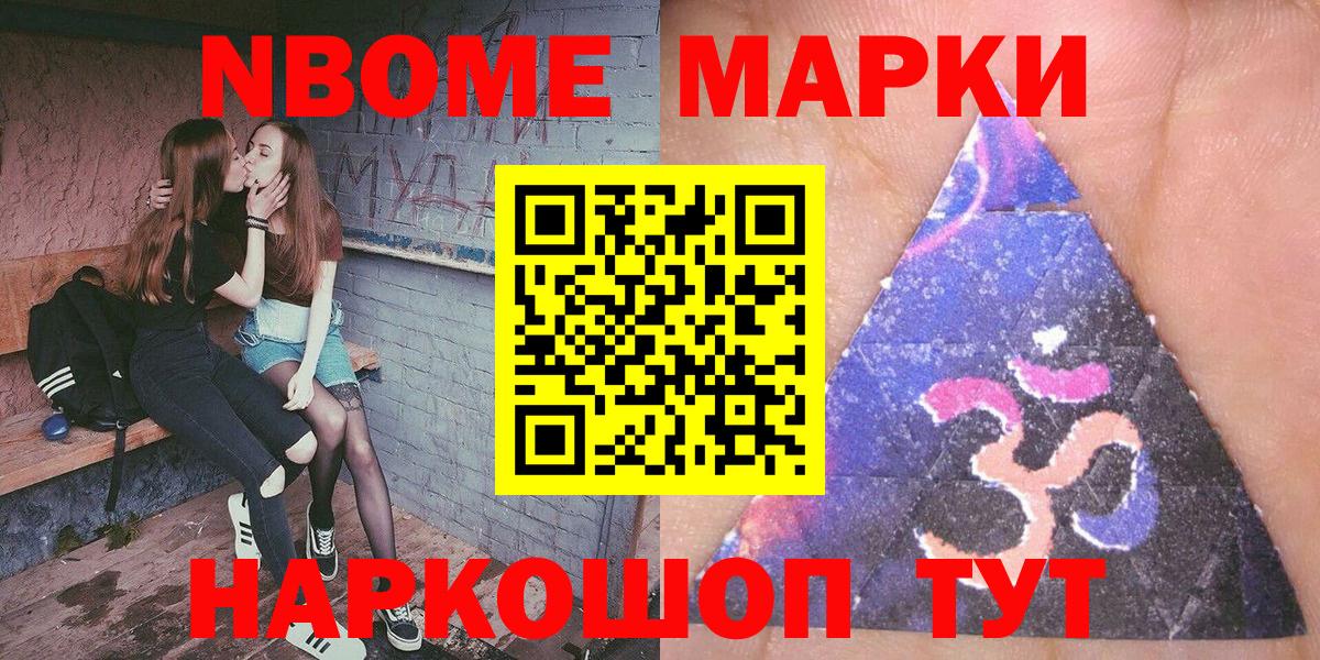 Марки N-bome 1,8мг  купить   Наркотические марки  Саранск  Вход с VPN 